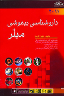 داروشناسی بیهوشی میلر2011